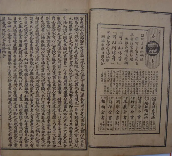 宋朝邵康节《梅花易数》古本pdf