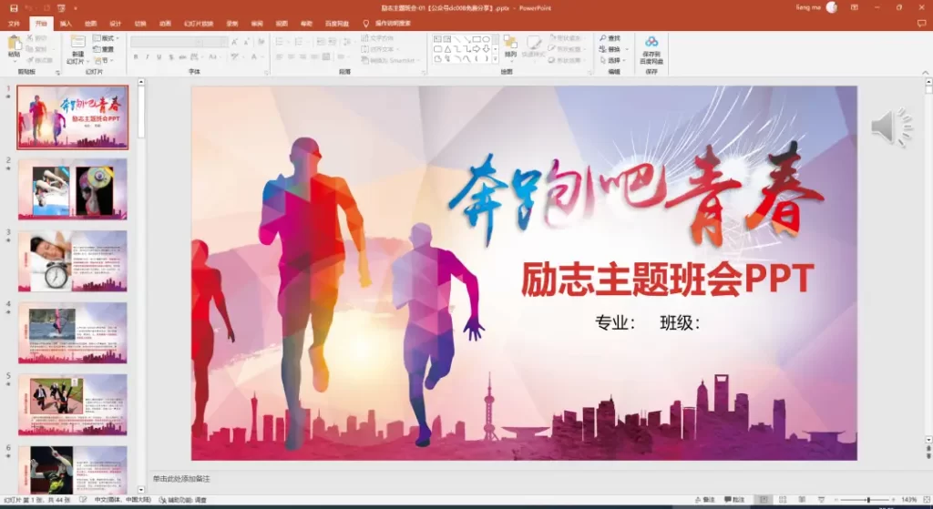 班主任必备:教师班会PPT课件大礼包