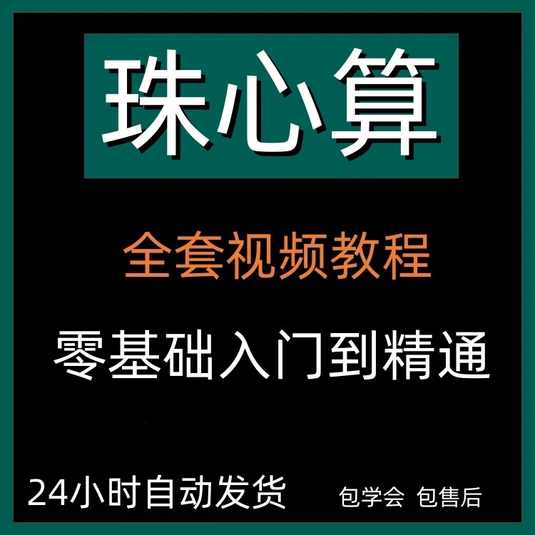 幼儿珠心算教程入门教程视频（零基础自学动画）