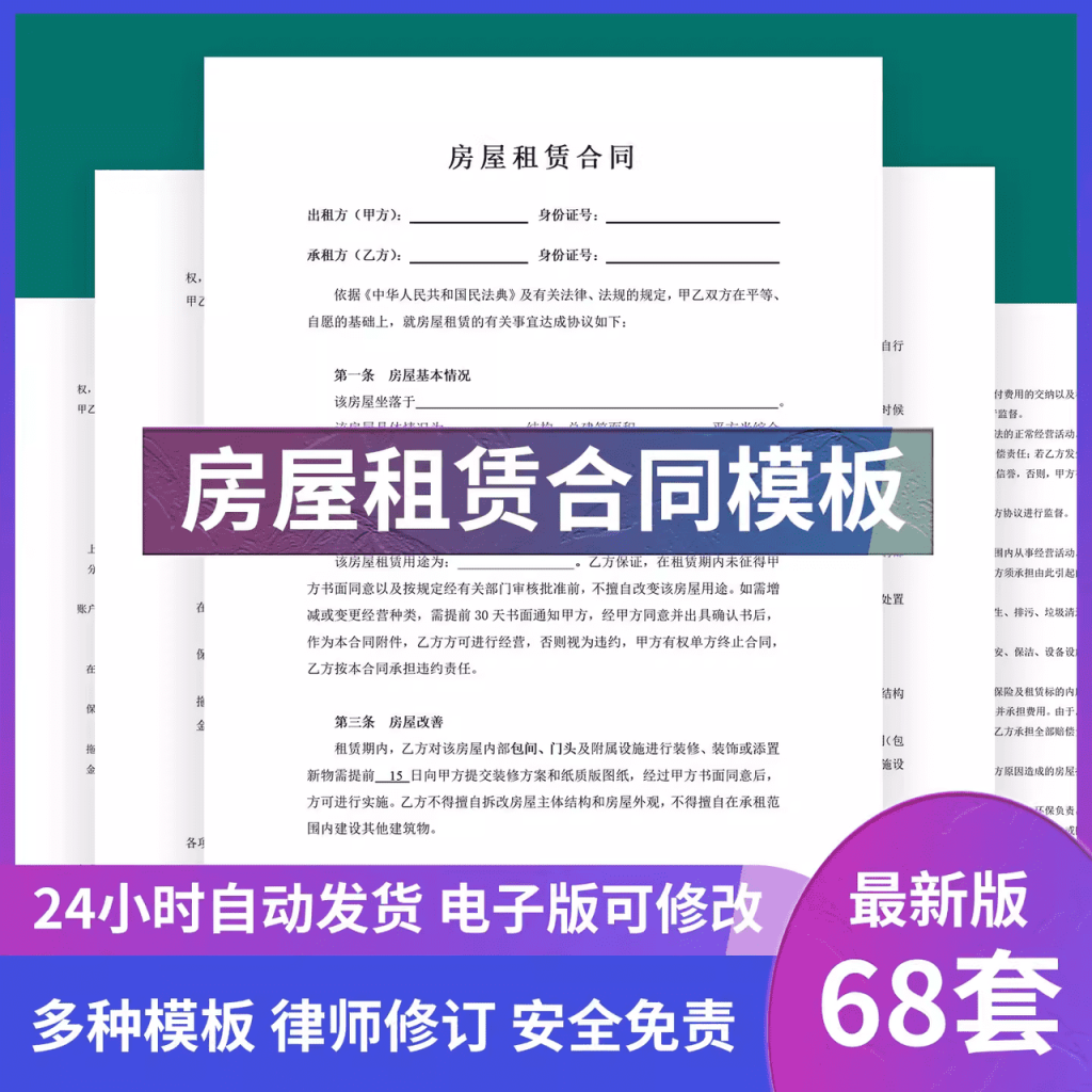 房屋租赁合同模板大全(120+份) – 个人/商铺/厂房/中介版