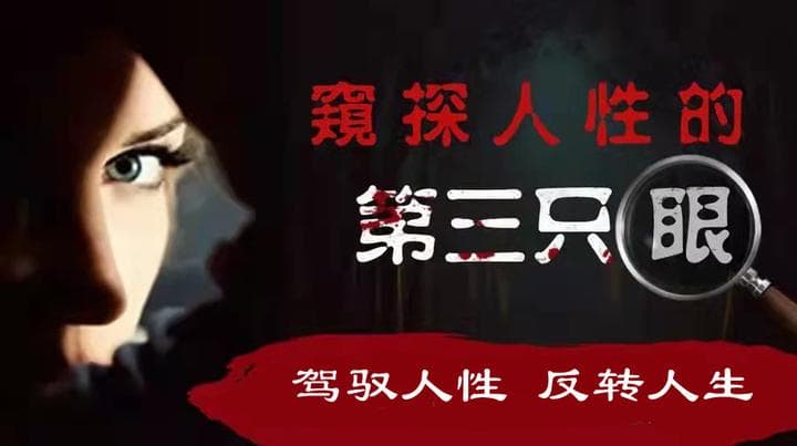 3秒看穿人心的超级读心术:学会察言观色,让你更懂人心,更受欢迎
