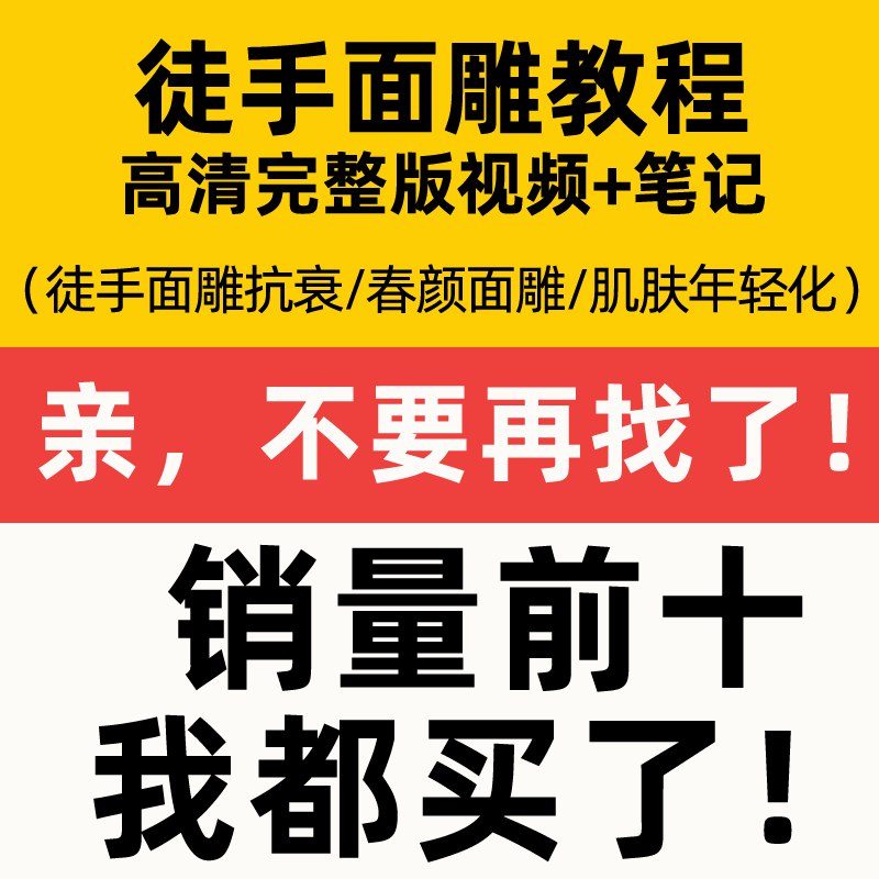 面雕瑜伽课程徒手整形面雕颧骨矫正 塑形中医脸部正骨手法自学教学
