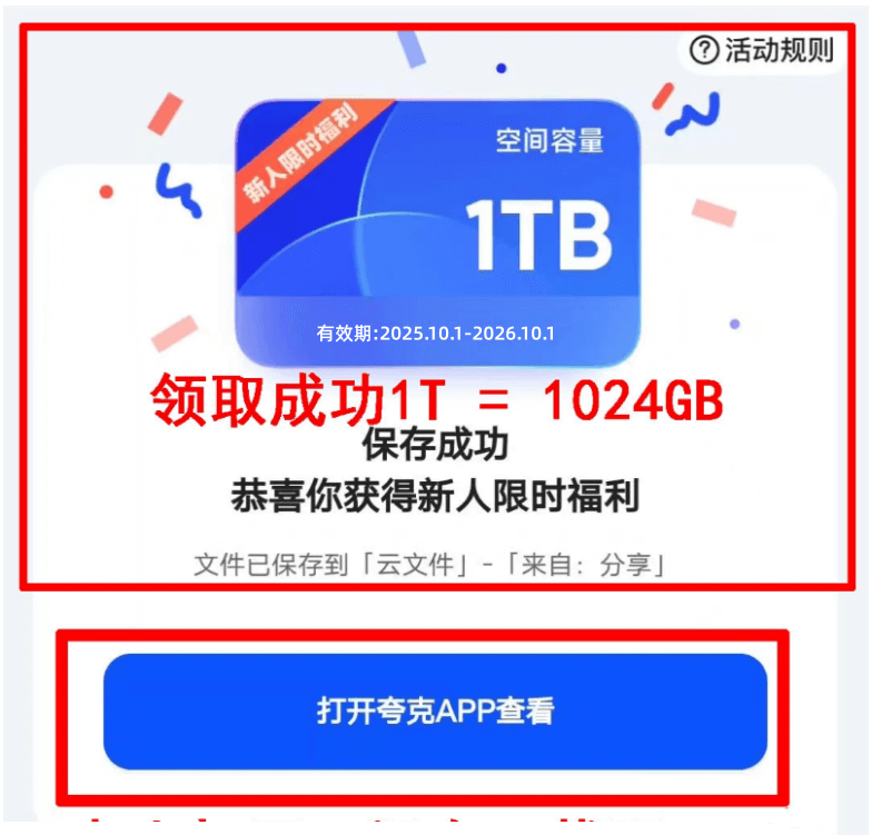 免费领取夸克网盘1TB空间,夸克每天领取容量教程!