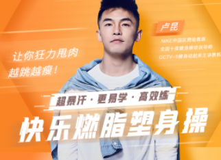 快乐燃脂塑身操:让你狂力甩肉,越跳越瘦!