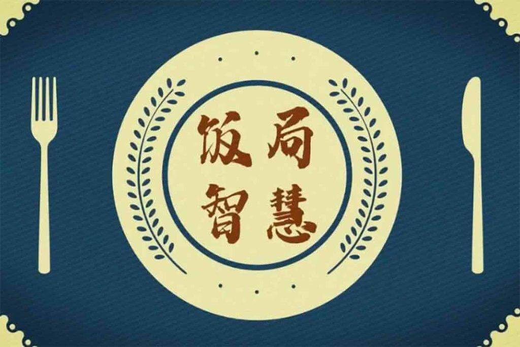 酒桌饭局必备的口才套路:高情商说话术,轻松掌控全场!