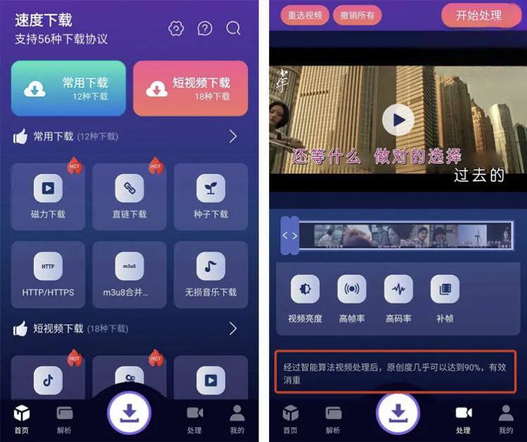 速度下载 v1.2.5 聚合解析下载支持短视频解析下载，去广告纯净版