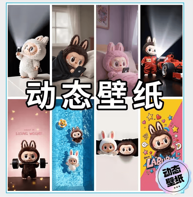 拉布布Labubu动态壁纸合集 | 安卓/苹果通用HEIC+MP4高清无水印
