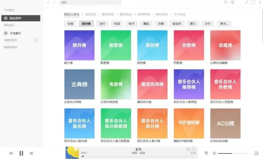 电脑端音乐神器——免登录+无广告,内置7大音源,支持无损音质!【80.7MB】