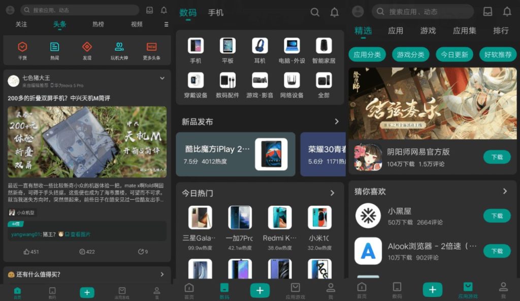 酷安 v15.7.1 安卓应用市场客户端,移除各种广告、弹窗优化