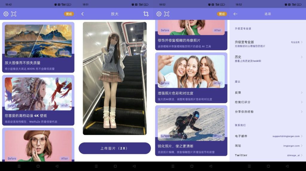画质2x v3.4.1 Ai图像处理 画质修复 无损放大8倍
