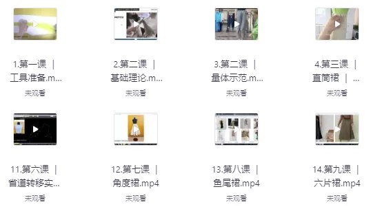 苏苏服装制版缝纫工艺课程合集
