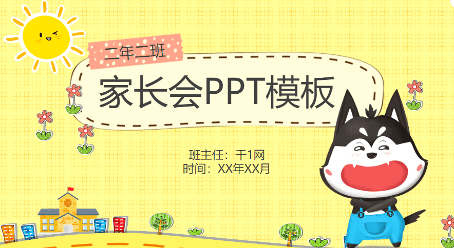 40套精品期末家长会PPT模板,非常好用