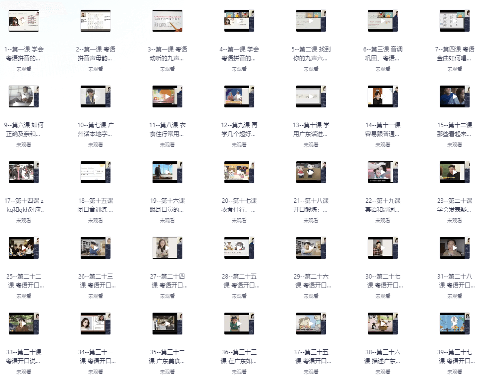 图片[2]-40天学会粤语 从零基础到进阶开口说粤语！（广州话+香港话）-掘金谷