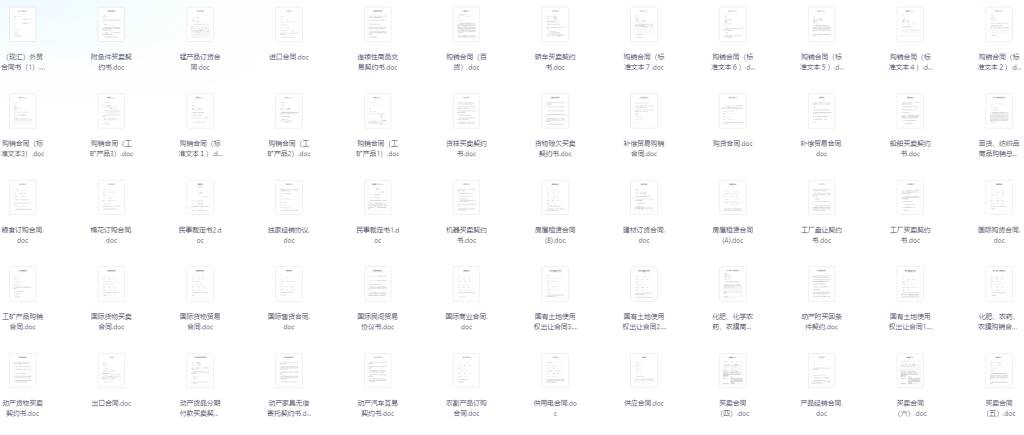 图片[2]-经营/买卖合同模板【约100份】-掘金谷
