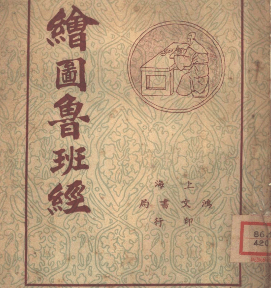 图片[2]-鲁班经电子版全书PDF全集、鲁班书古籍书古典真本高清图-掘金谷