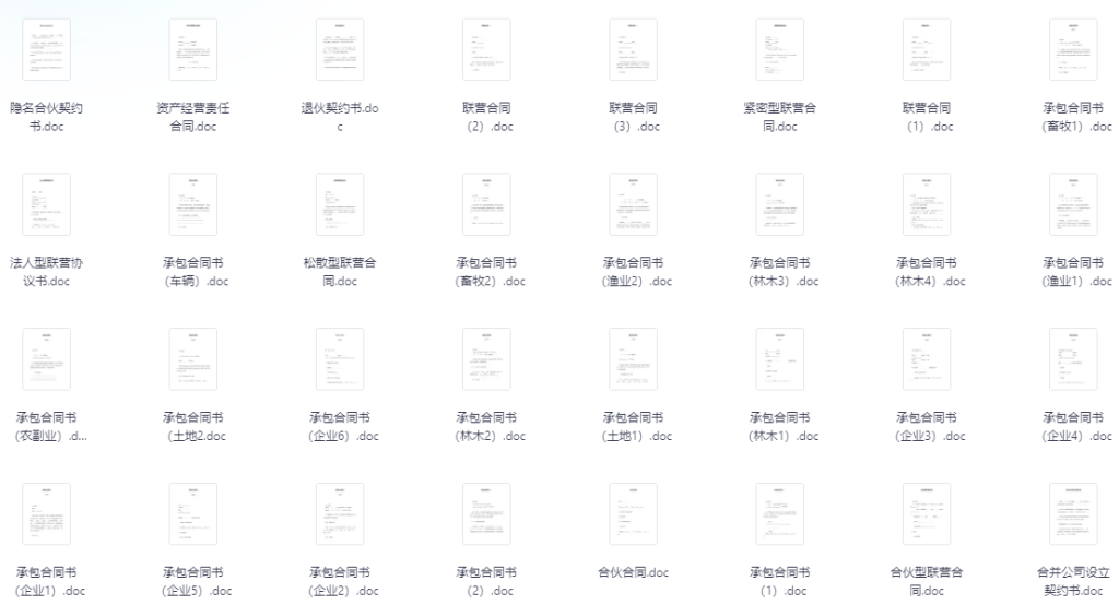 图片[3]-经营/买卖合同模板【约100份】-掘金谷